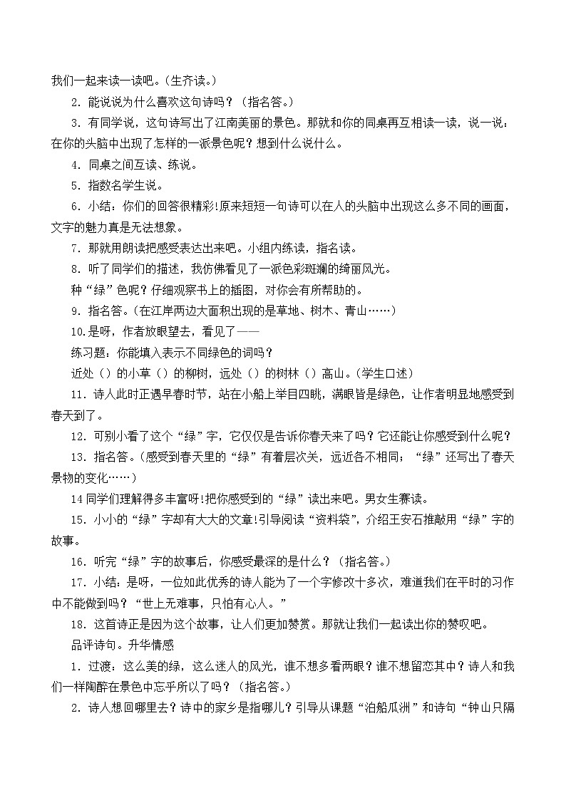 五年级上册语文人教部编版 21.古诗词三首《长相思》 教案02