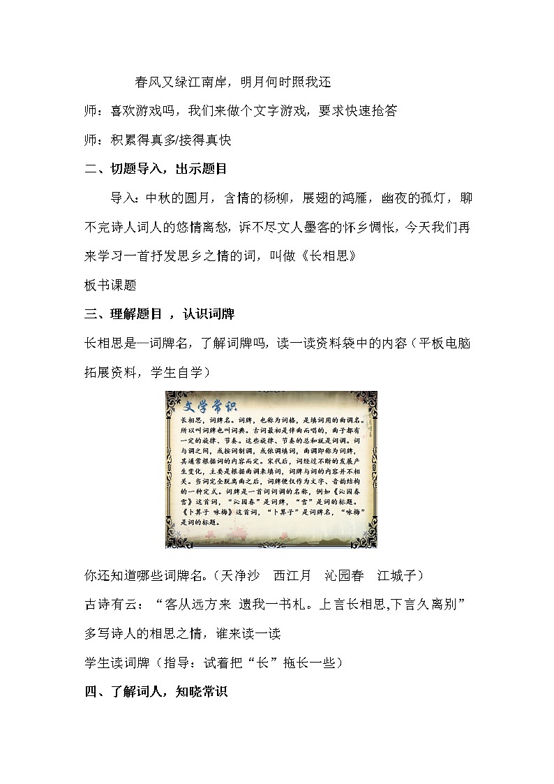 五年级上册语文人教部编版 21.古诗词三首《长相思》 教案02