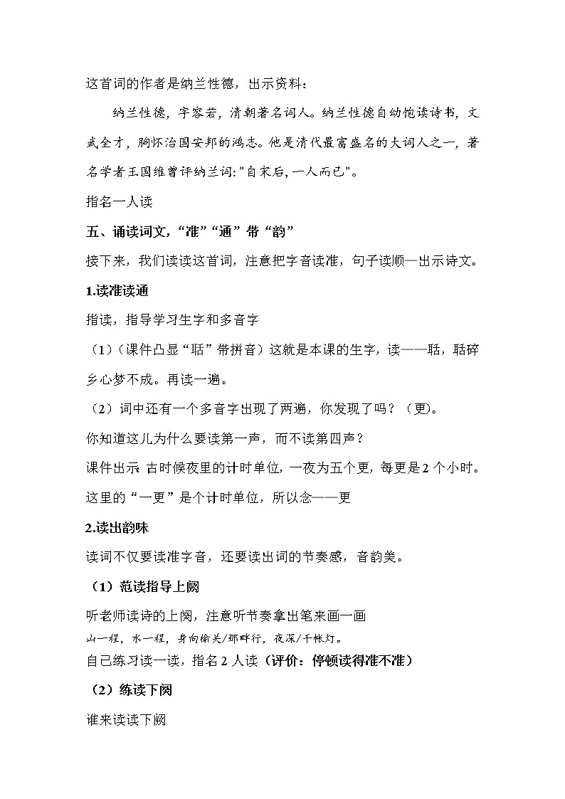 五年级上册语文人教部编版 21.古诗词三首《长相思》 教案03