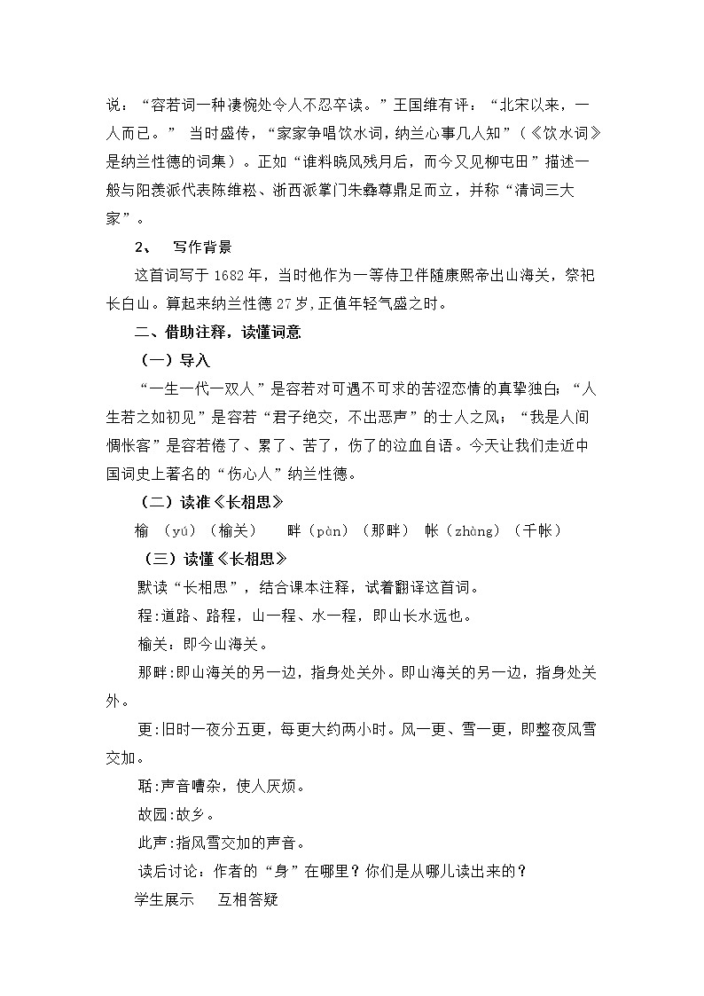 五年级上册语文人教部编版 21.古诗词三首《长相思》 教案02
