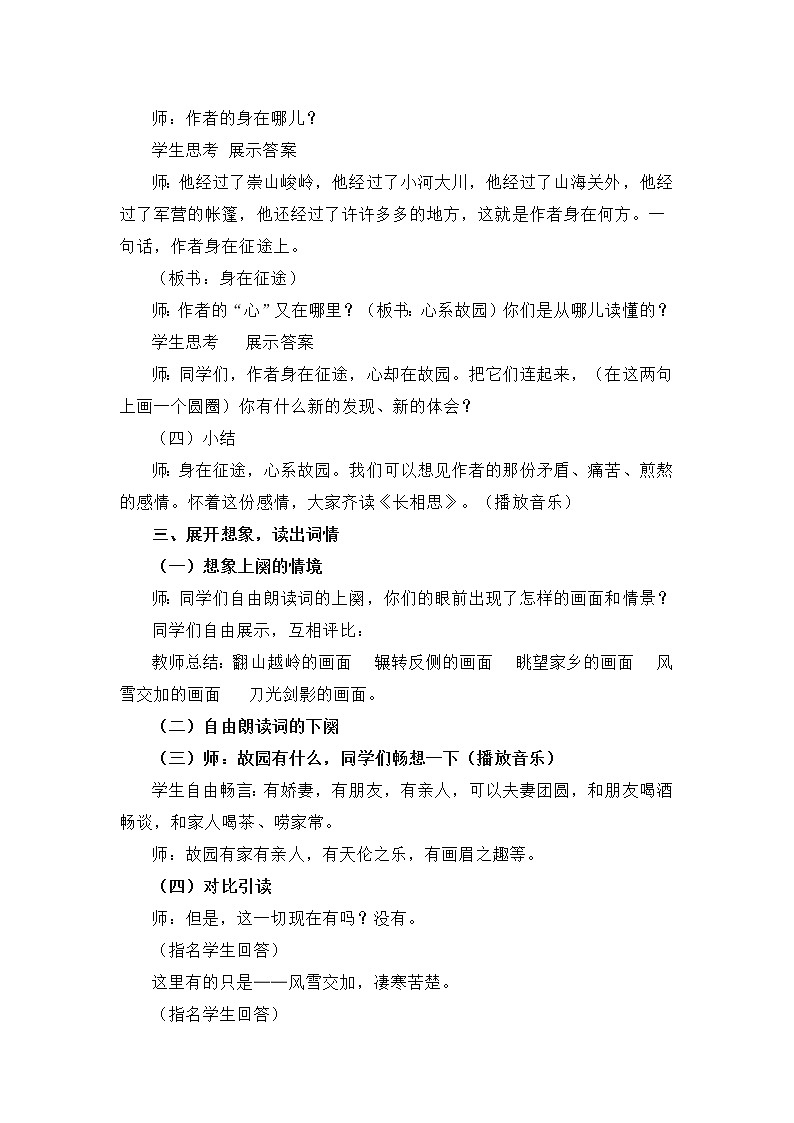 五年级上册语文人教部编版 21.古诗词三首《长相思》 教案03