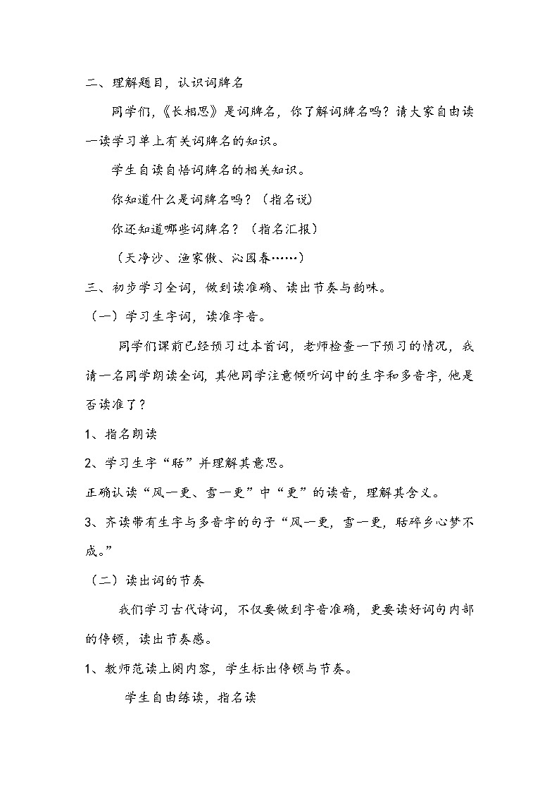 五年级上册语文人教部编版 21.古诗词三首《长相思》 教案02