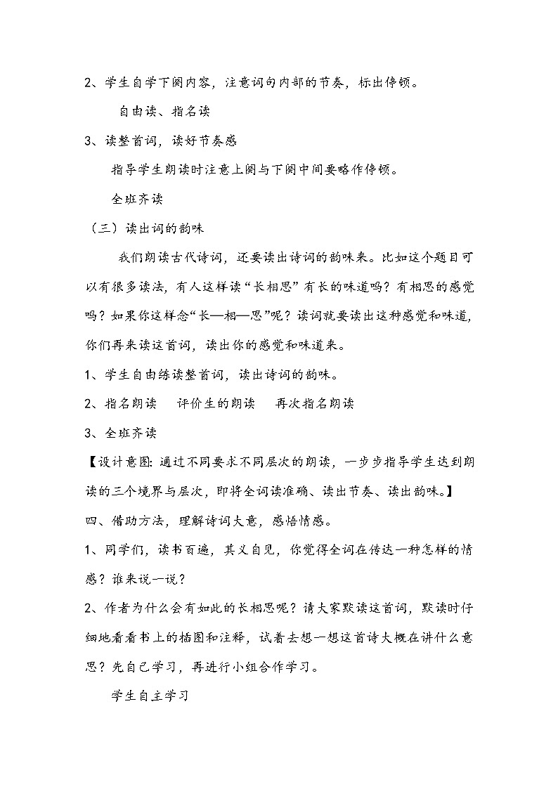 五年级上册语文人教部编版 21.古诗词三首《长相思》 教案03