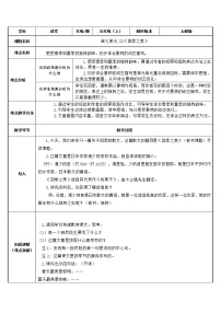 人教部编版五年级上册22 四季之美教学设计