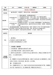 人教部编版五年级上册22 四季之美教案设计