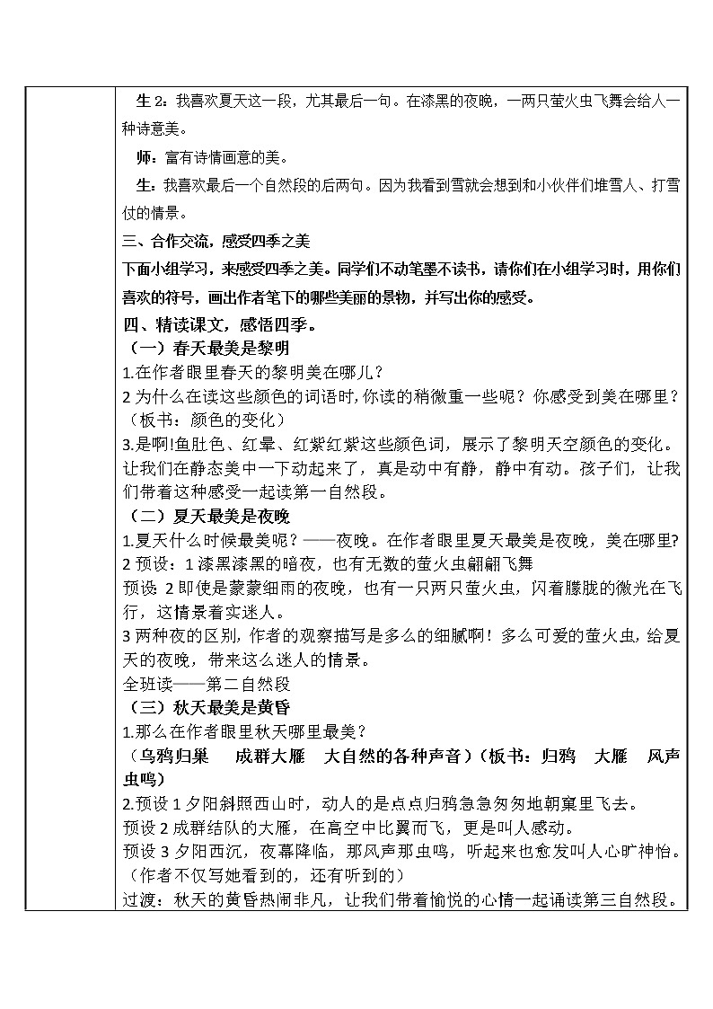 五年级上册语文人教部编版 22.四季之美  教案02