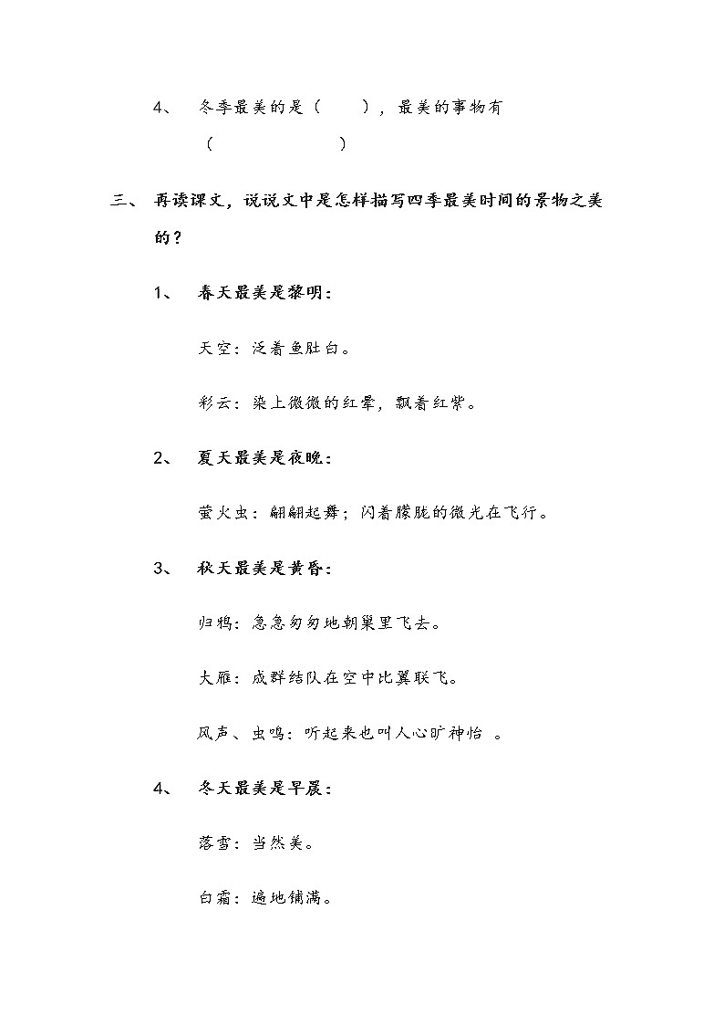 五年级上册语文人教部编版 22.四季之美  教案03