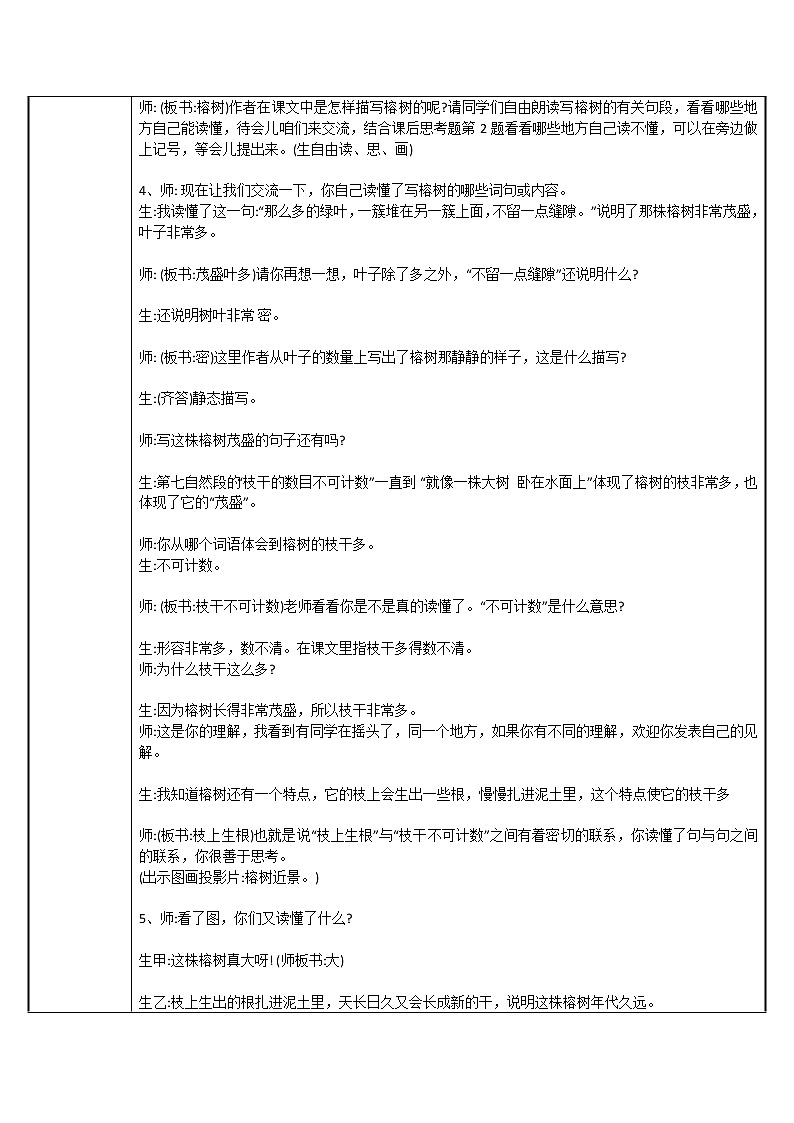 五年级上册语文人教部编版 23.鸟的天堂  教案02