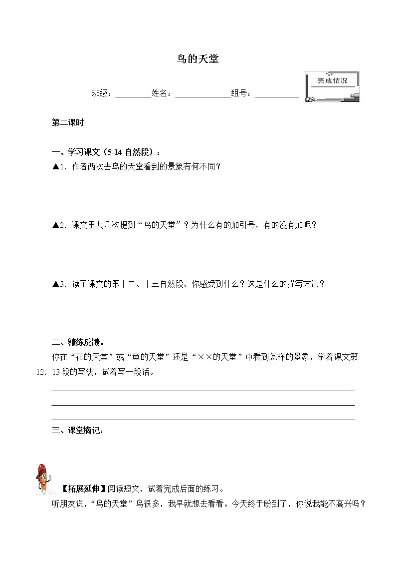五年级上册语文人教部编版 23.鸟的天堂  学案01