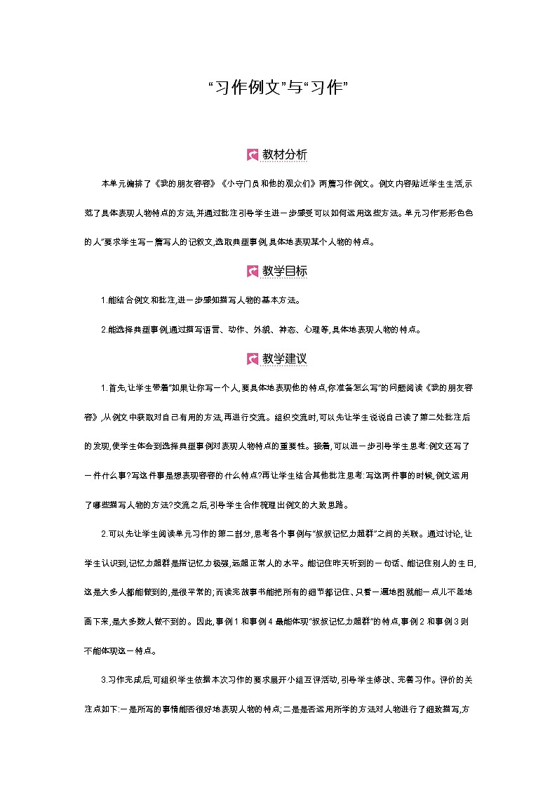 第五单元 习作例文与习作第1页