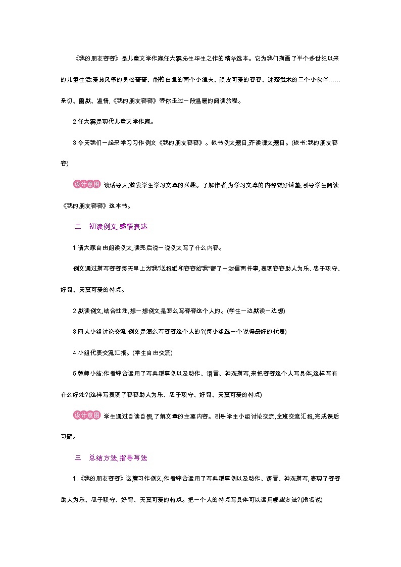 第五单元 习作例文与习作第3页