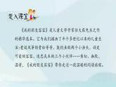人教小学语文部编版五年级下第五单元——习作《习作例文与习作》【课件+教案】