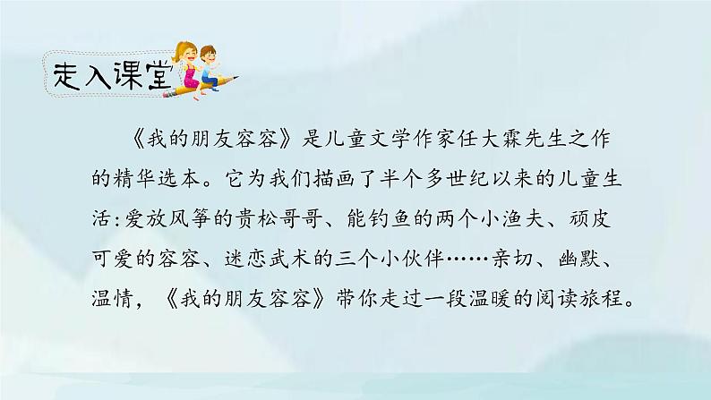 《习作例文与习作》第一课时（教案匹配版）第2页