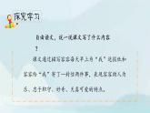 人教小学语文部编版五年级下第五单元——习作《习作例文与习作》【课件+教案】