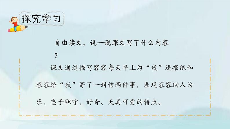 《习作例文与习作》第一课时（教案匹配版）第4页