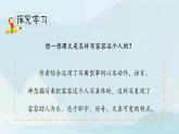 人教小学语文部编版五年级下第五单元——习作《习作例文与习作》【课件+教案】