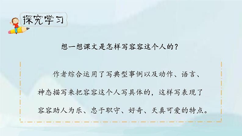 《习作例文与习作》第一课时（教案匹配版）第5页