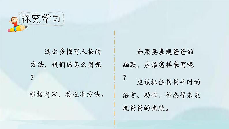 《习作例文与习作》第一课时（教案匹配版）第6页