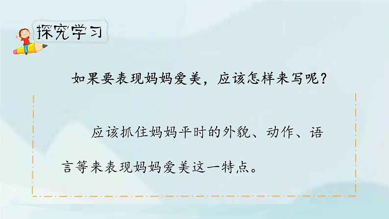 《习作例文与习作》第一课时（教案匹配版）第7页