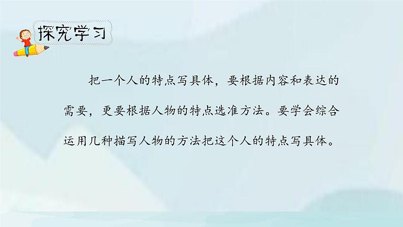 《习作例文与习作》第一课时（教案匹配版）第8页