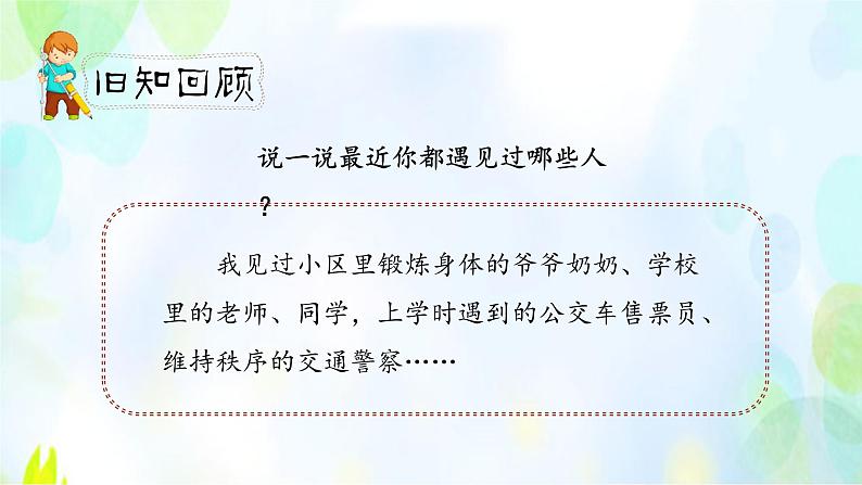 《习作例文与习作》第二课时（教案匹配版）第2页