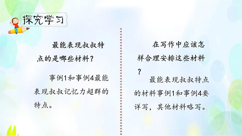 《习作例文与习作》第二课时（教案匹配版）第7页