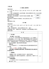 人教部编版二年级上册课文515 八角楼上教案