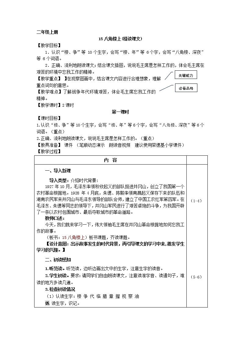 15.八角楼上（教案）第1页