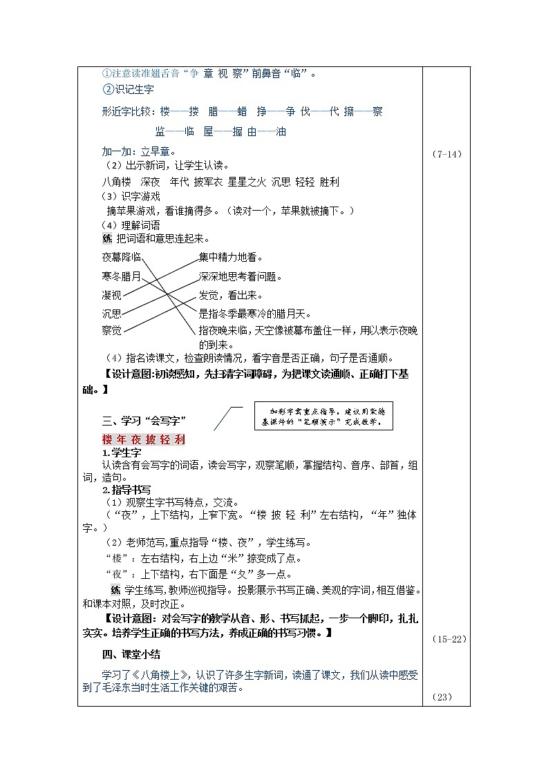 15.八角楼上（教案）第2页
