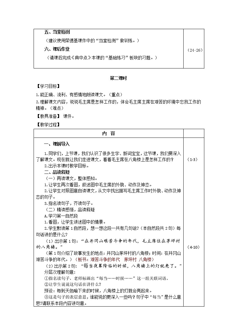 15.八角楼上（教案）第3页