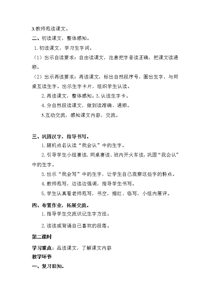 《我是什么》教案doc第2页
