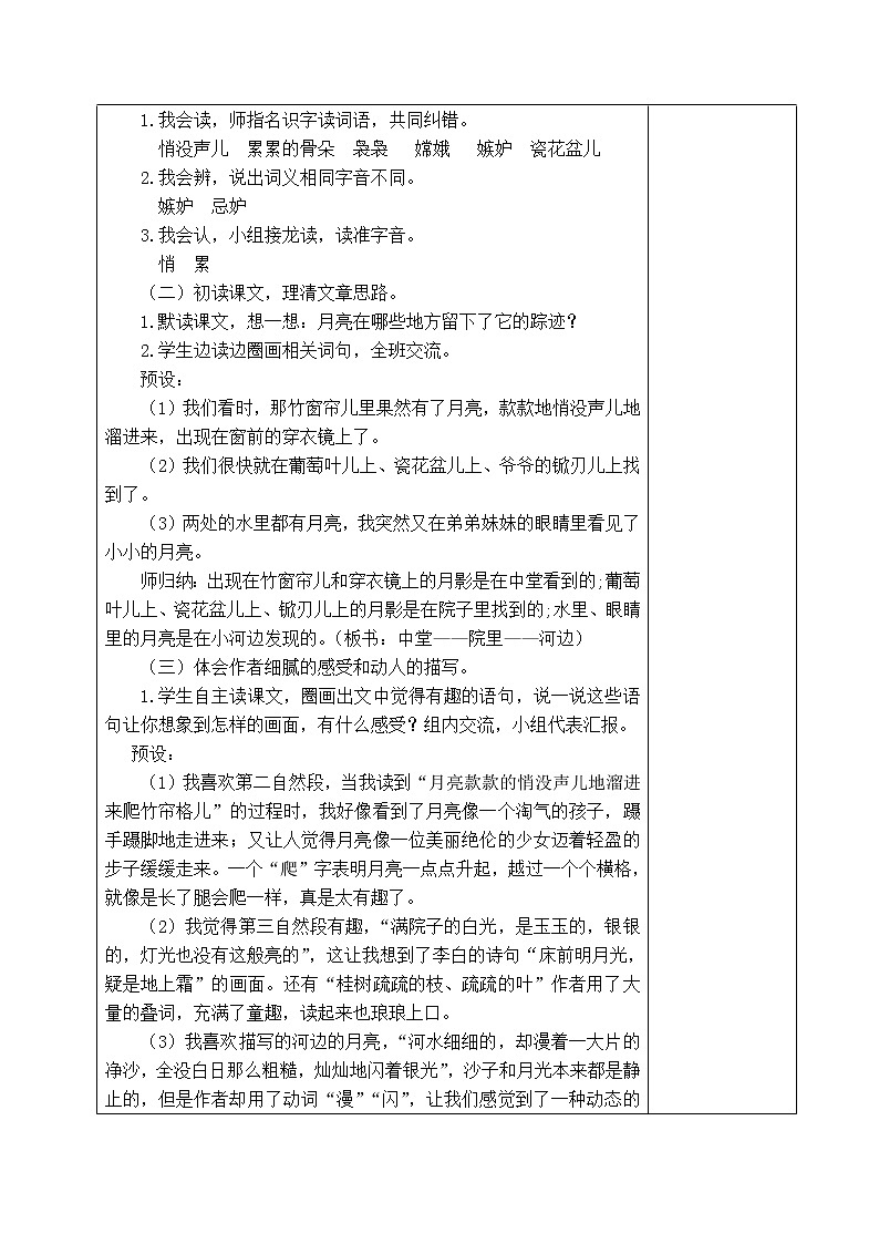 五年级上册语文人教部编版 24.月迹  教案02