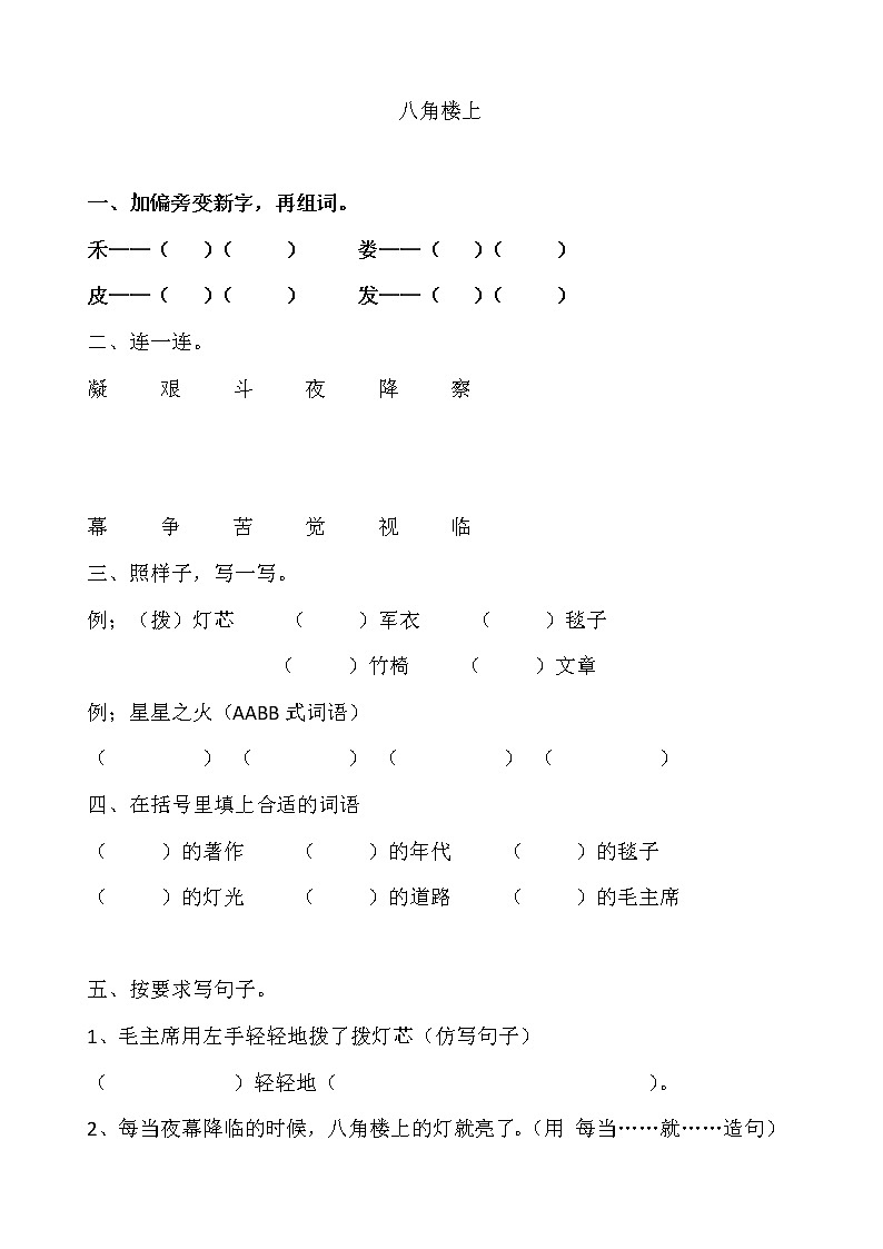 八角楼上   练习题第1页