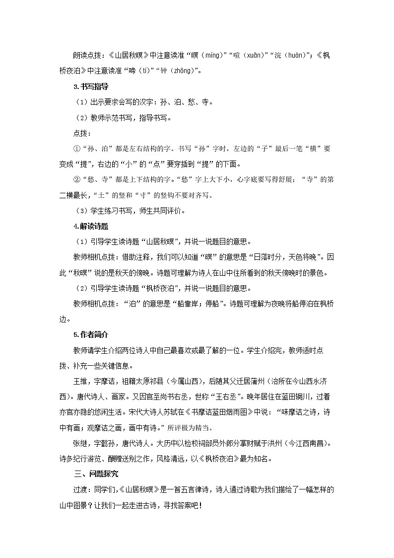 【教学方案】古诗词三首第1课时精品教案第2页