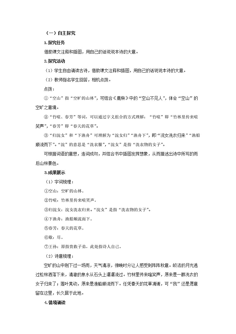 【教学方案】古诗词三首第1课时精品教案第3页