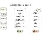 古诗词三首第1课时(山居秋暝+枫桥夜泊）精品课件+教案