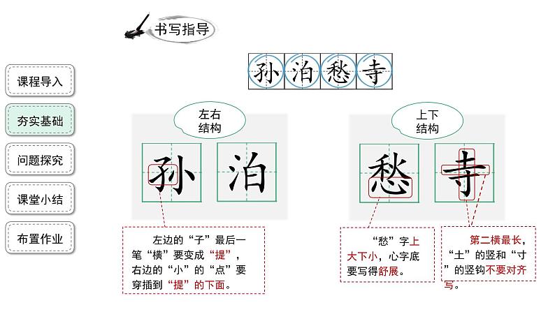 【教学课件】古诗词三首第1课时(山居秋暝+枫桥夜泊）精品课件第6页