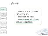 古詩詞三首第2課時 長相思 精品課件+教案
