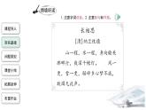 古詩詞三首第2課時 長相思 精品課件+教案