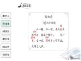 古詩詞三首第2課時 長相思 精品課件+教案