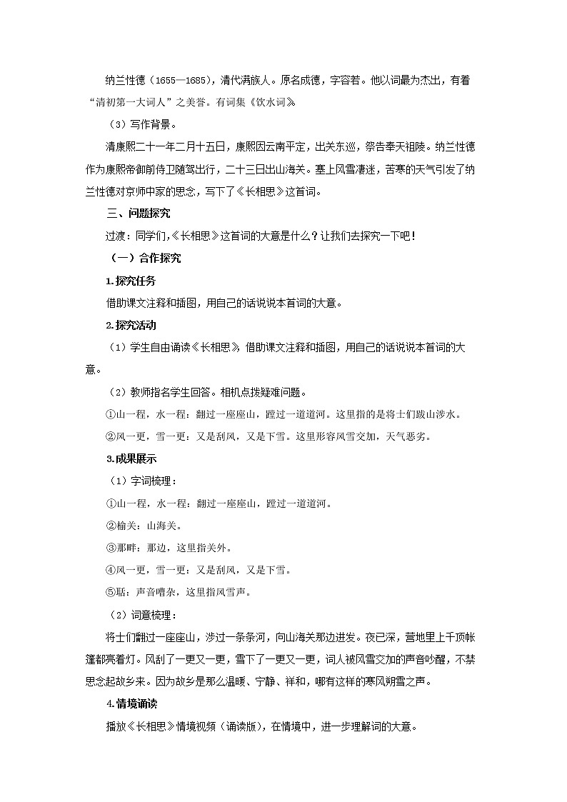 古诗词三首第2课时 长相思 精品课件+教案03
