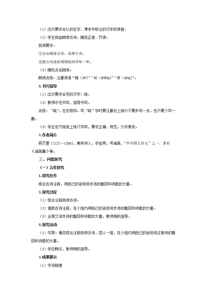 古诗三首第2课时稚子弄冰 精品课件+教案02