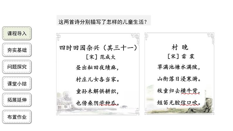 古诗三首第2课时稚子弄冰 精品课件+教案03
