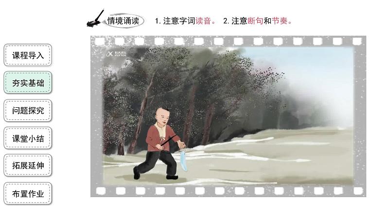 古诗三首第2课时稚子弄冰 精品课件+教案05