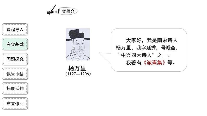 古诗三首第2课时稚子弄冰 精品课件+教案08