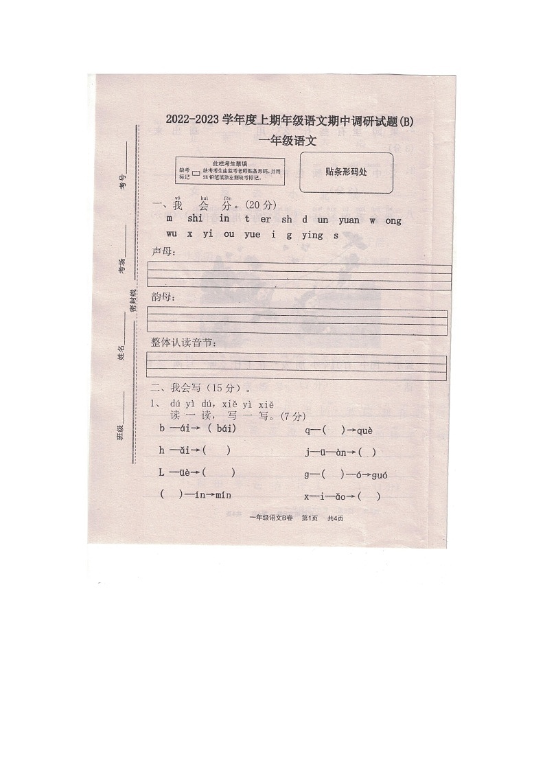 河南省驻马店市上蔡县2022-2023学年一年级上学期期中语文试卷01