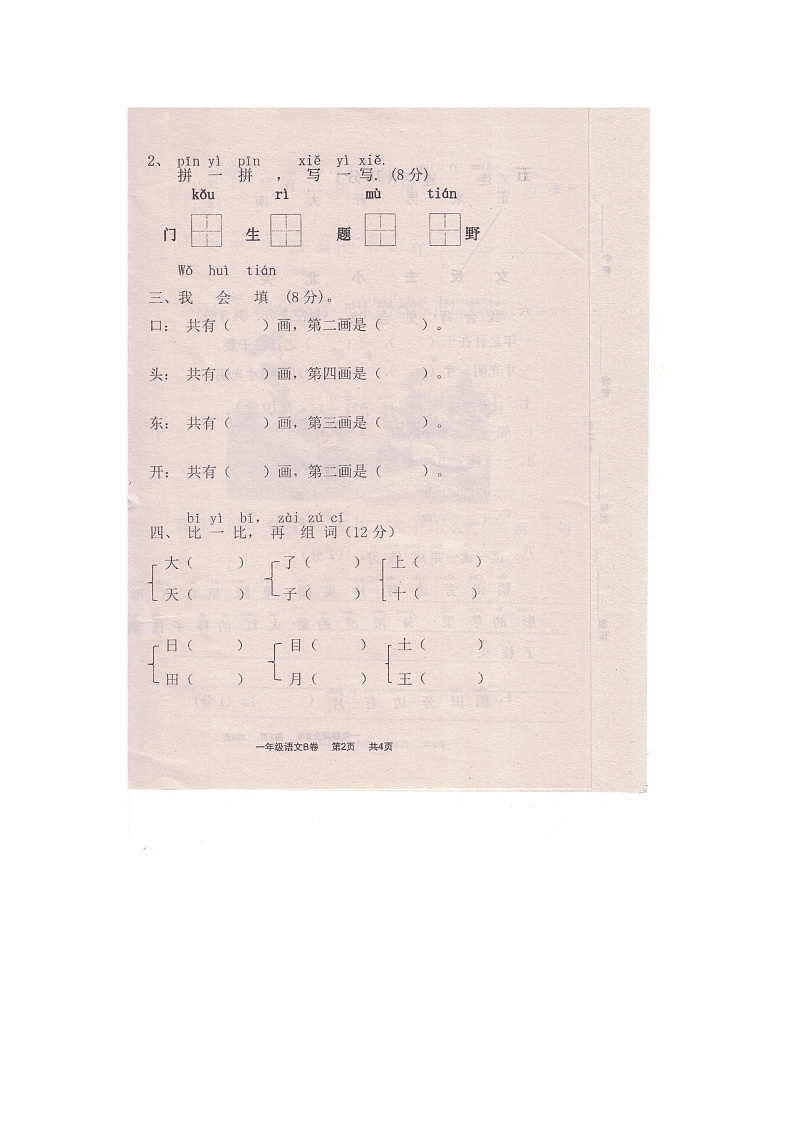 河南省驻马店市上蔡县2022-2023学年一年级上学期期中语文试卷02