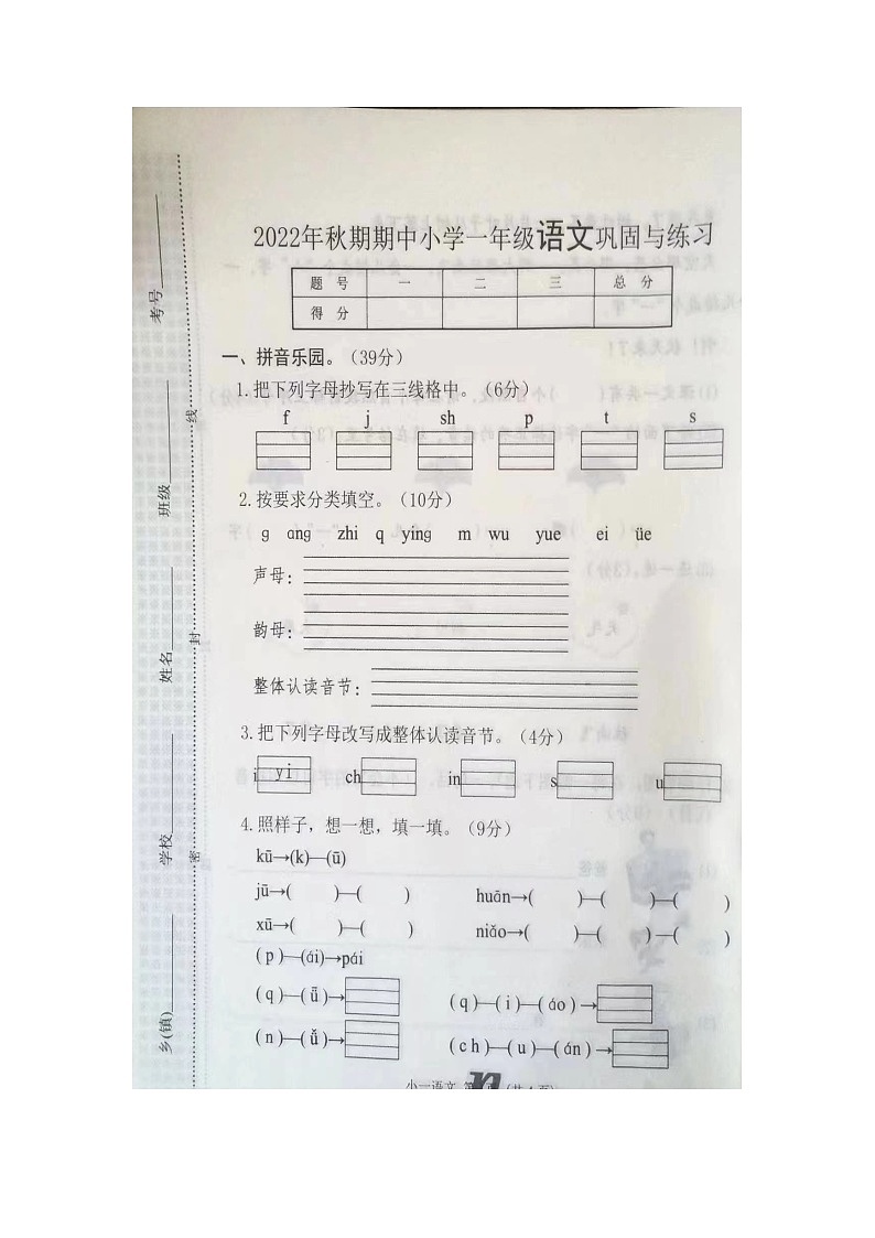 河南省南阳市内乡县2022-2023学年一年级上学期期中巩固与练习语文试题01