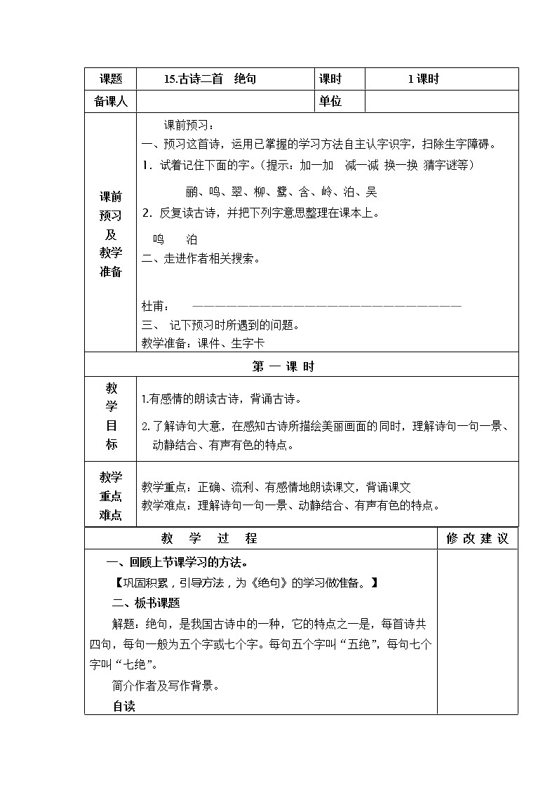 15.古诗二首  绝句 教学设计第1页