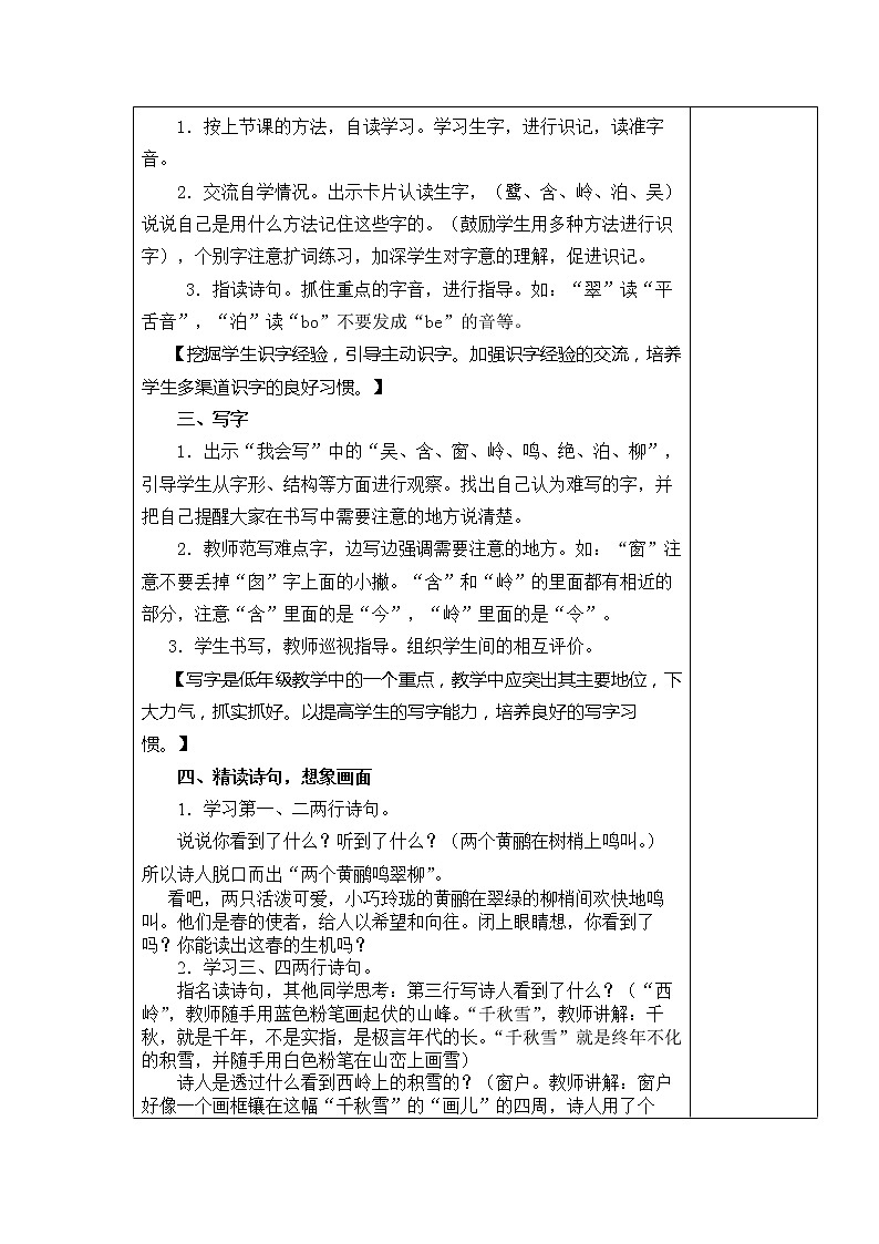 15.古诗二首  绝句 教学设计第2页